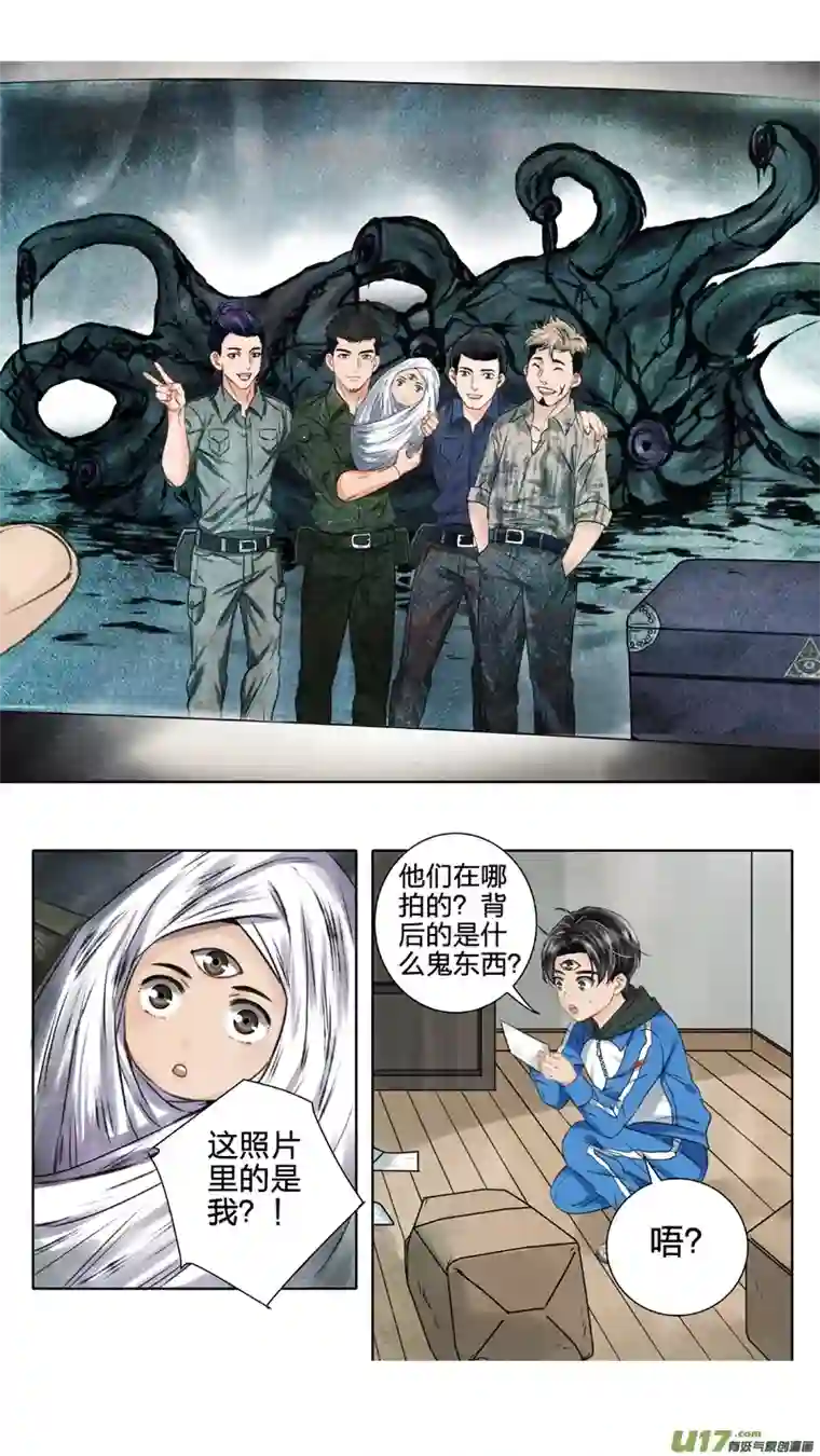 驭瞳战录01 三眼少年 下