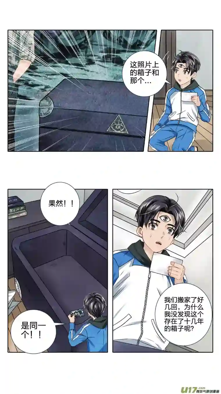 驭瞳战录01 三眼少年 下