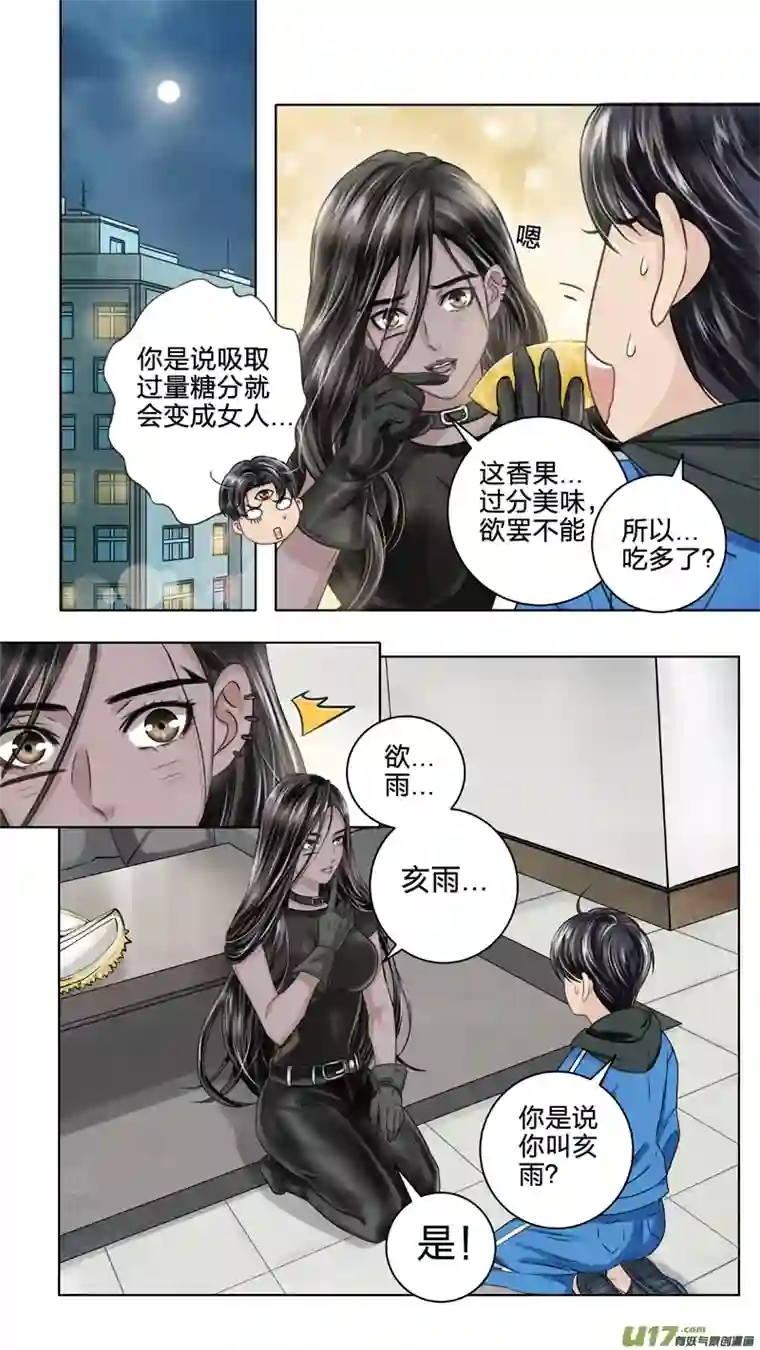 驭瞳战录02 反夺 上