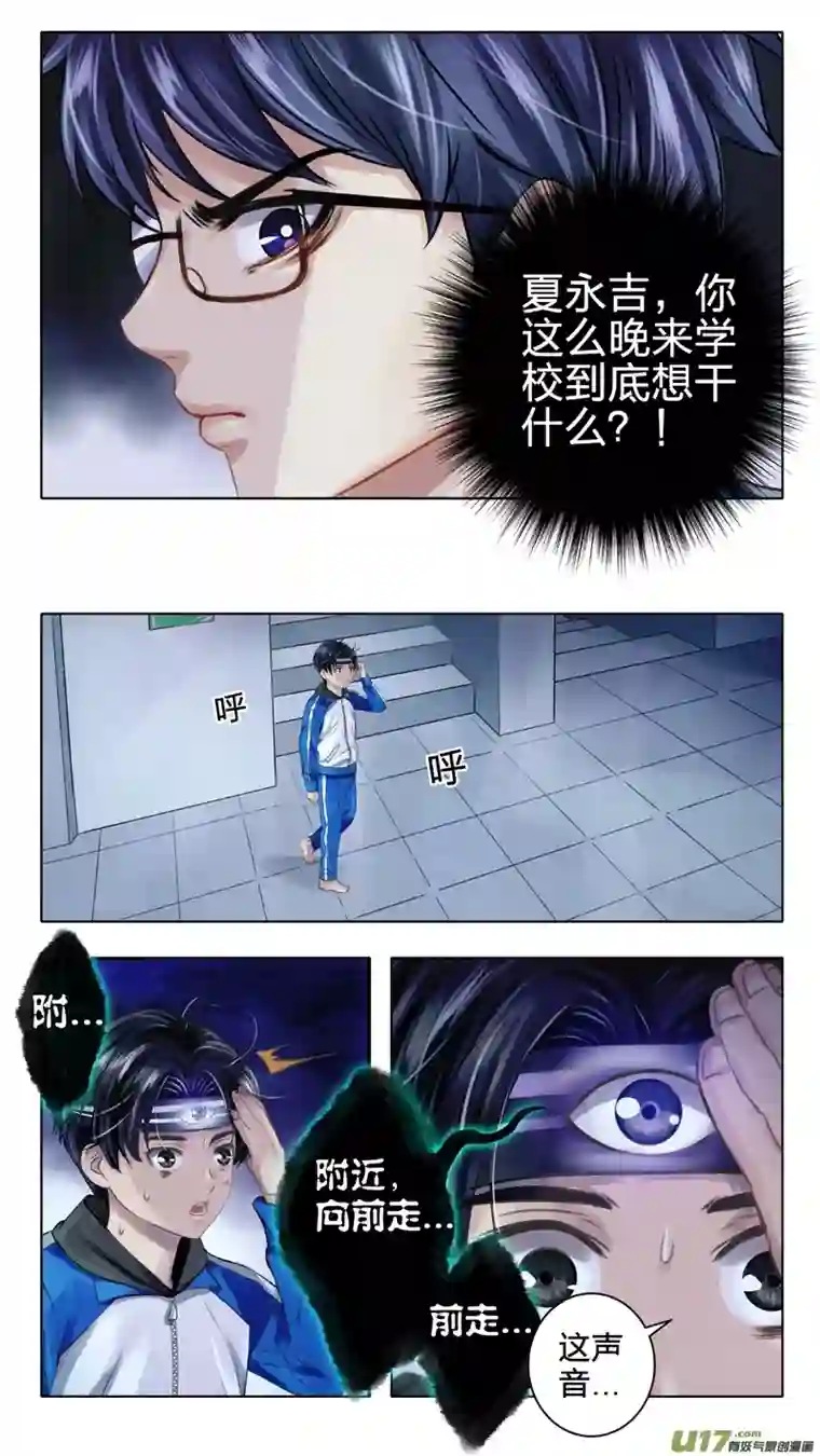 驭瞳战录02 反夺 上