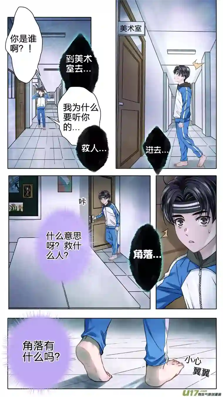 驭瞳战录02 反夺 上