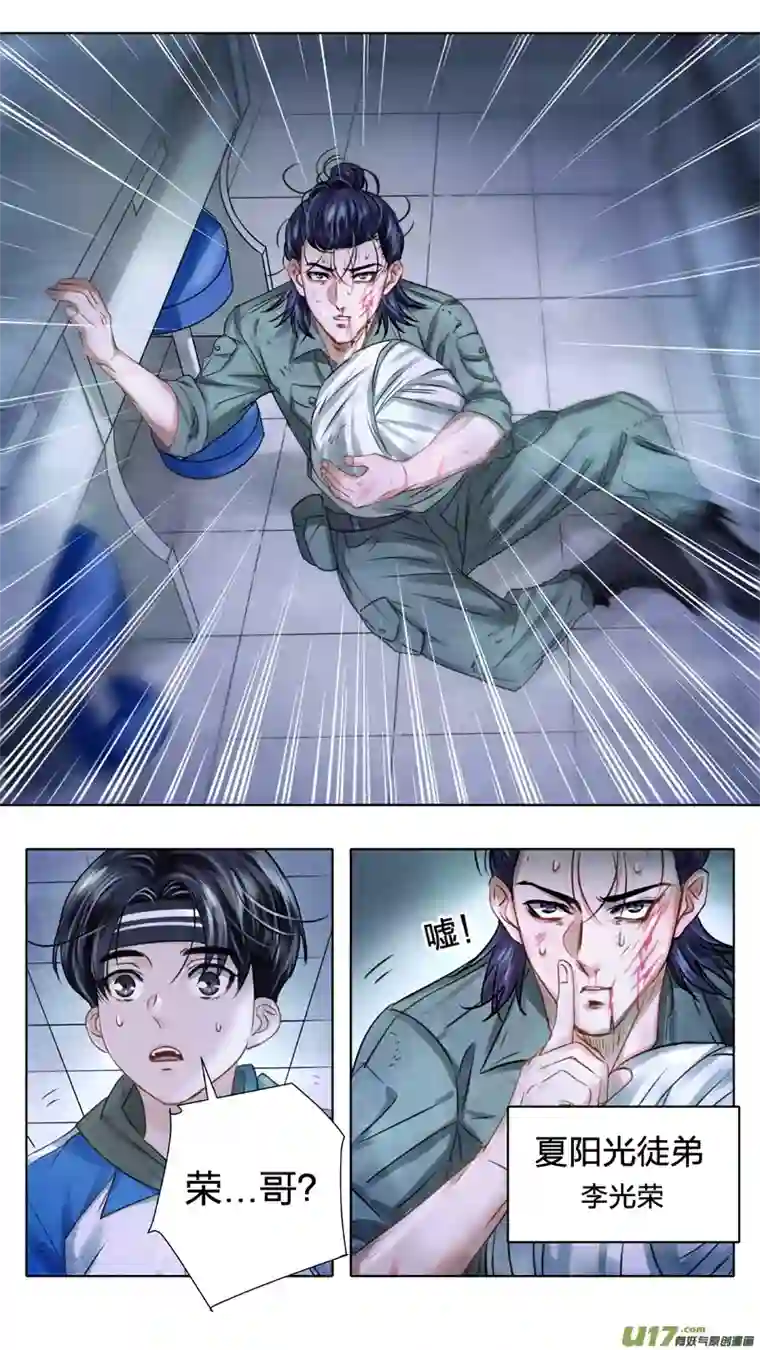 驭瞳战录02 反夺 上