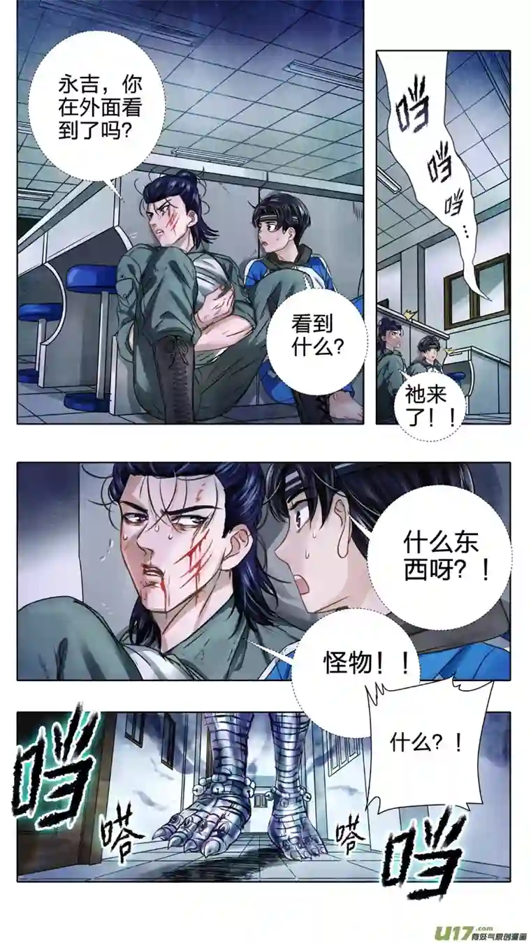 驭瞳战录02 反夺 上