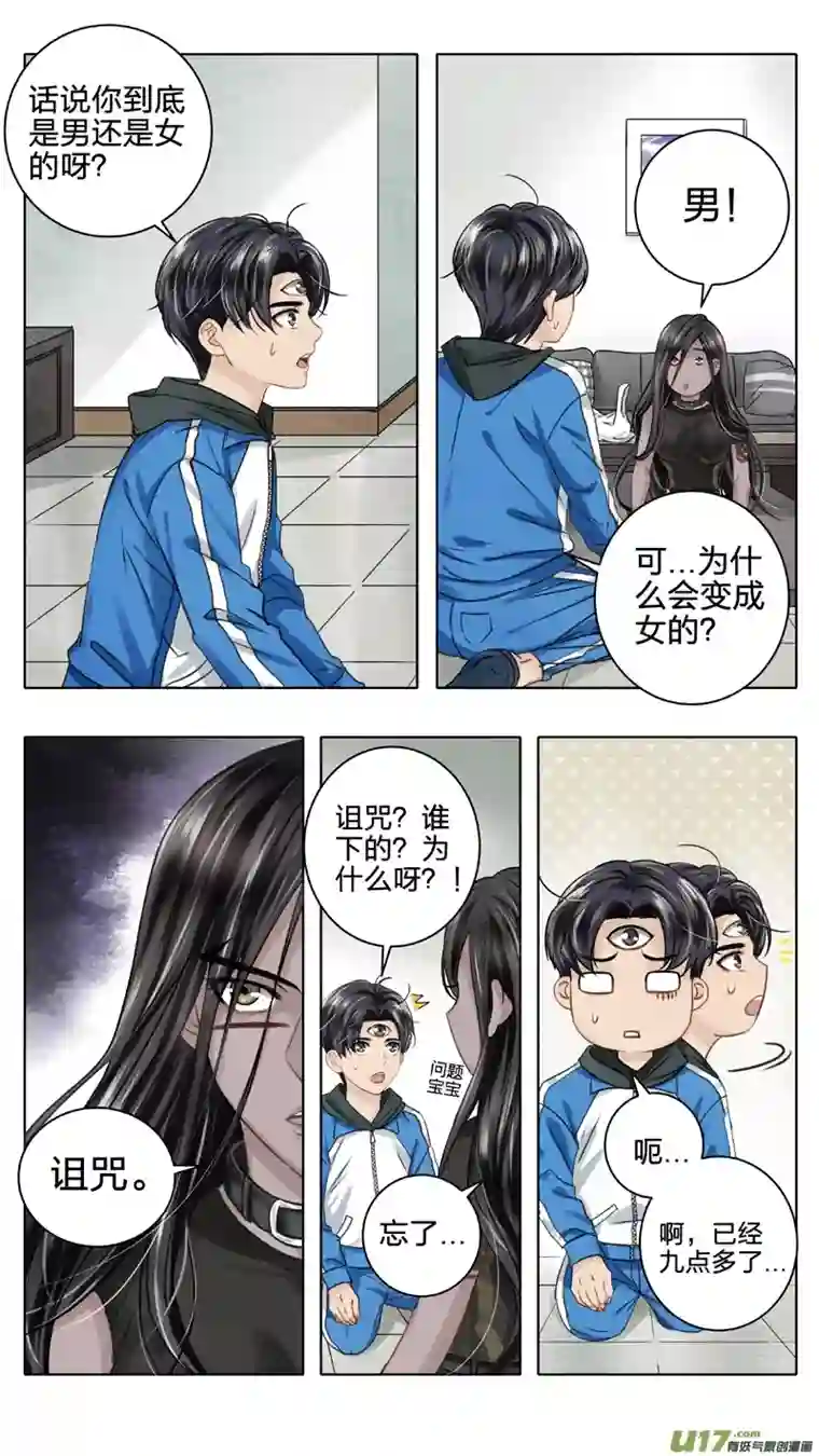 驭瞳战录02 反夺 上