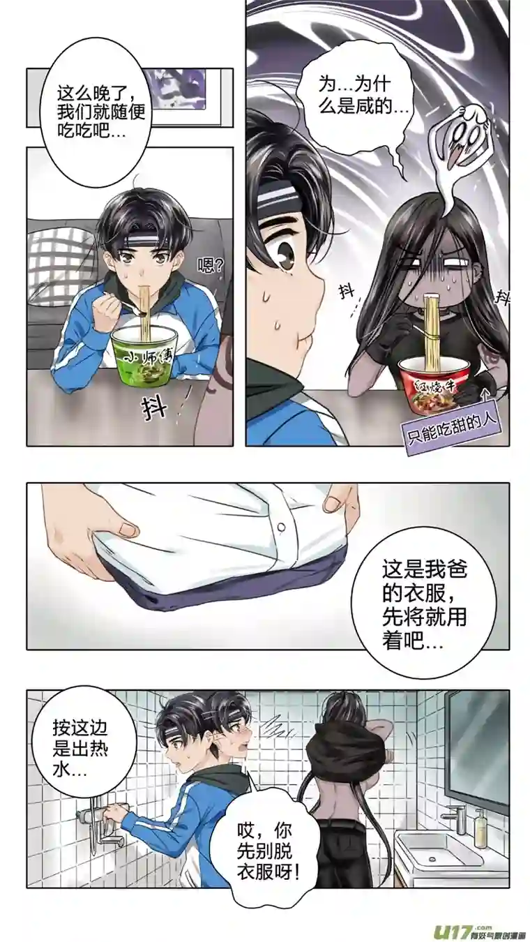 驭瞳战录02 反夺 上