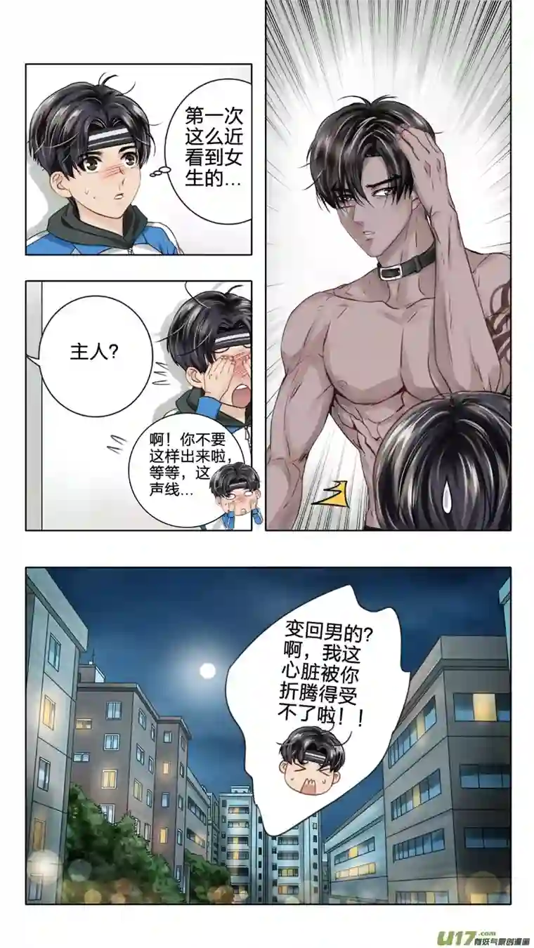 驭瞳战录02 反夺 上