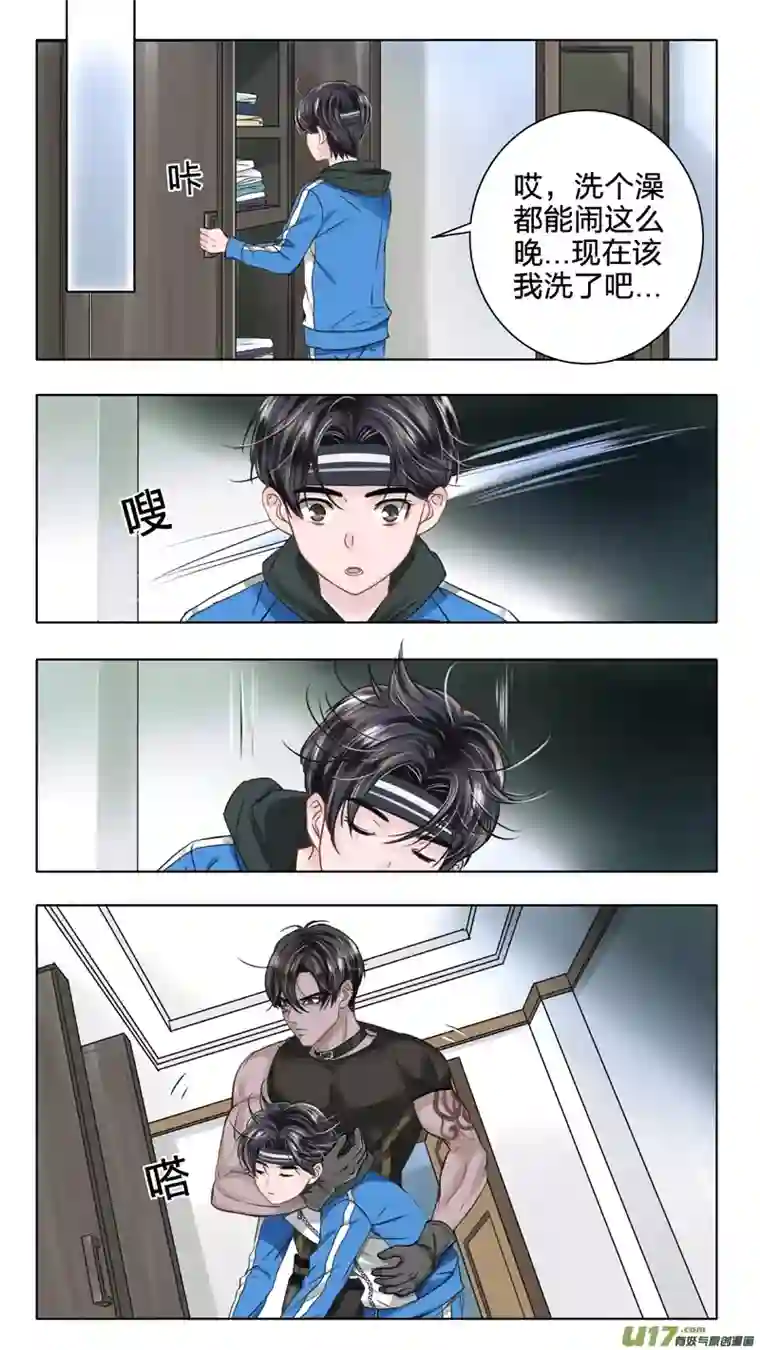 驭瞳战录02 反夺 上