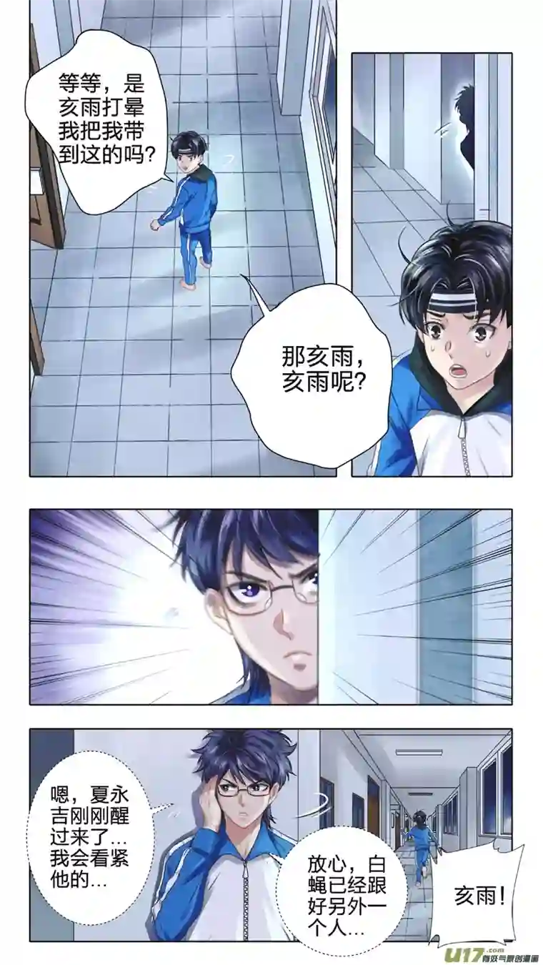 驭瞳战录02 反夺 上