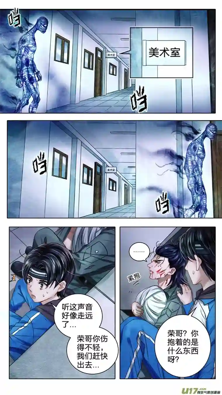 驭瞳战录02 反夺 中