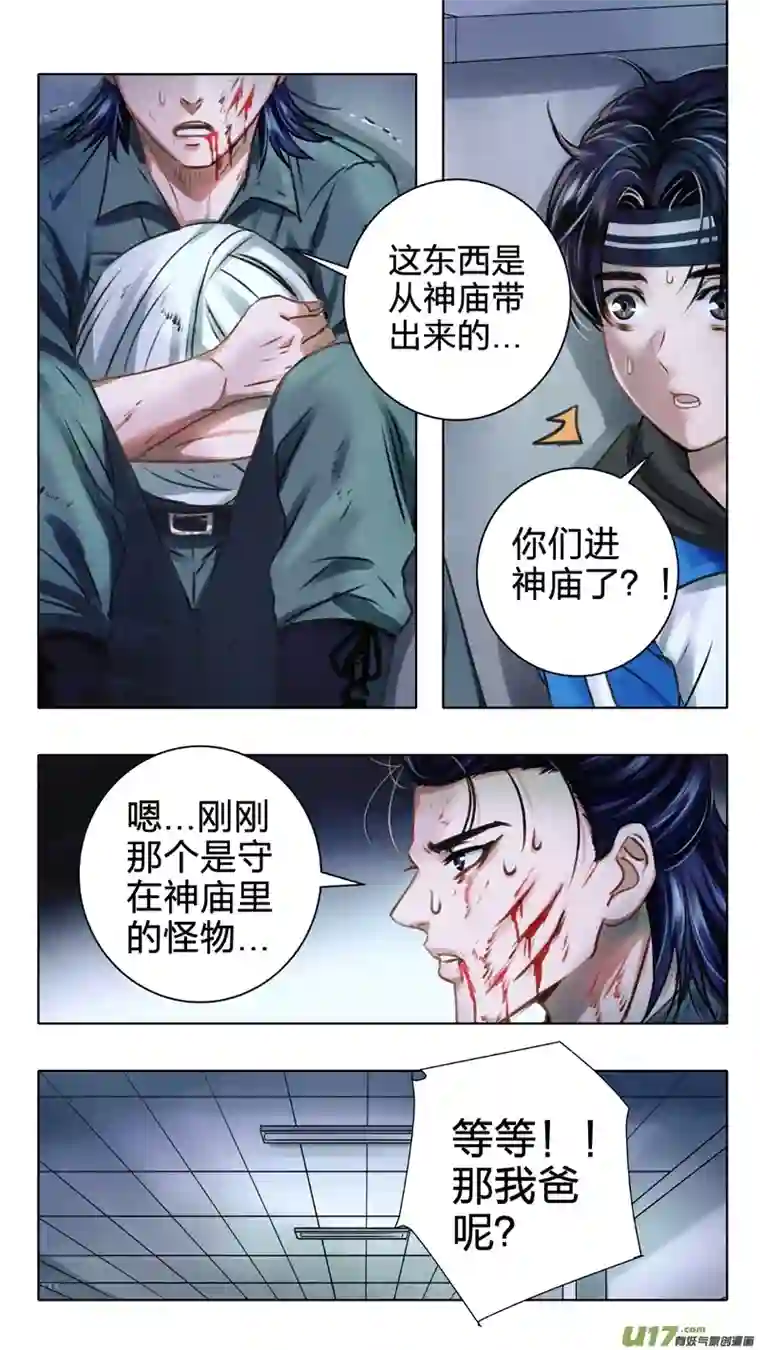 驭瞳战录02 反夺 中