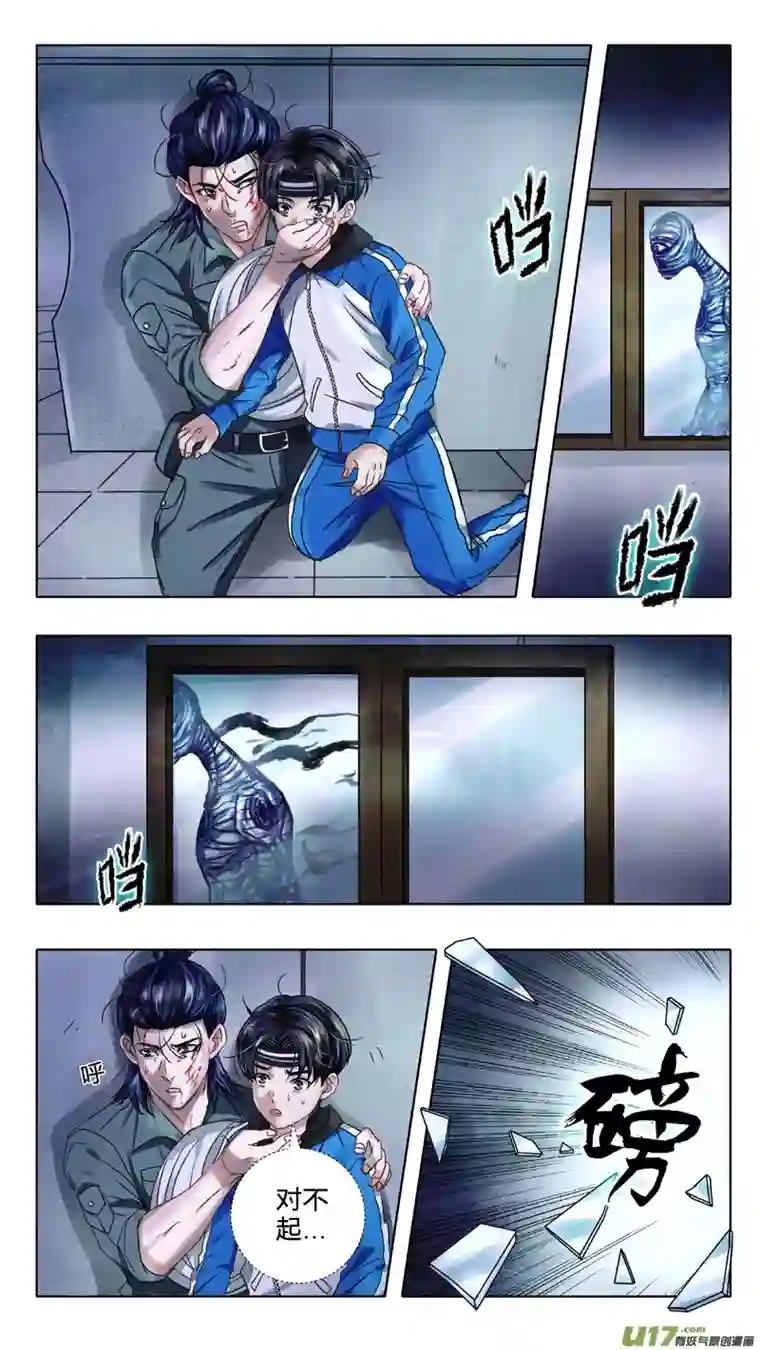 驭瞳战录02 反夺 中