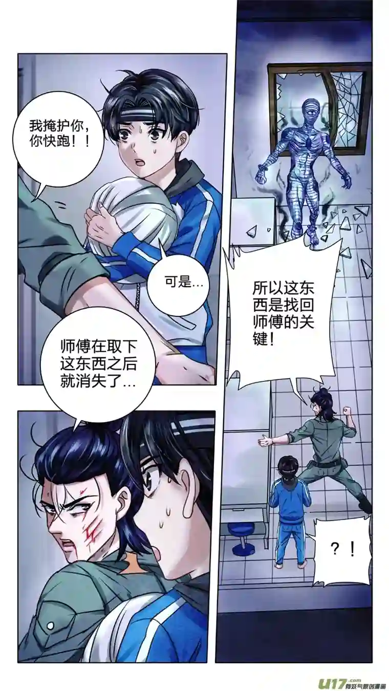 驭瞳战录02 反夺 中