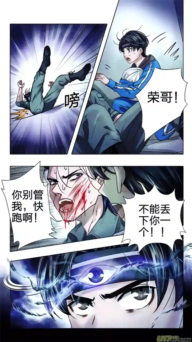 驭瞳战录02 反夺 中