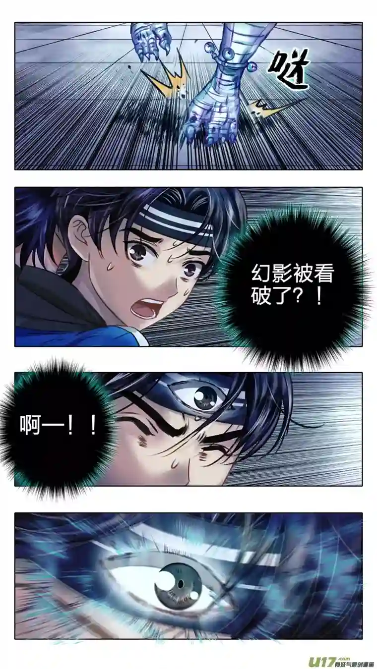 驭瞳战录02 反夺 下