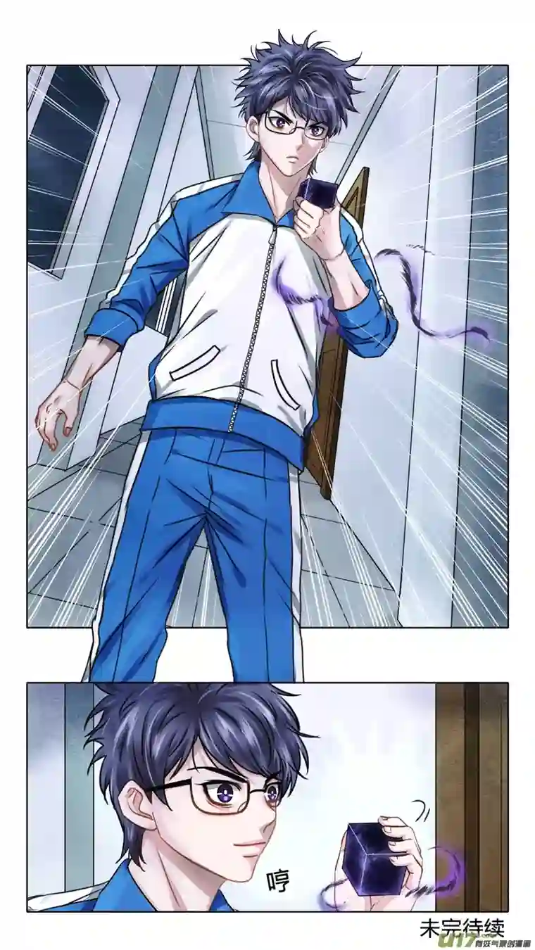 驭瞳战录02 反夺 下