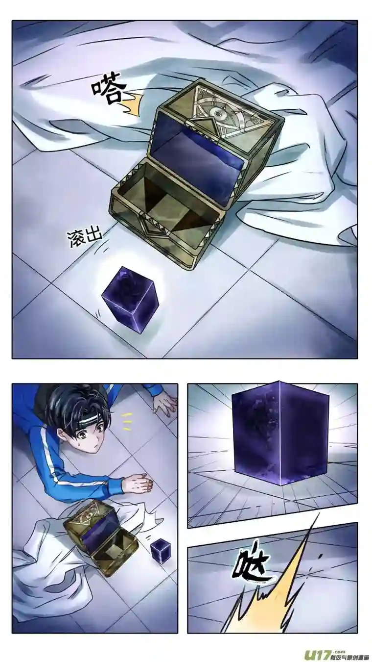 驭瞳战录02 反夺 下