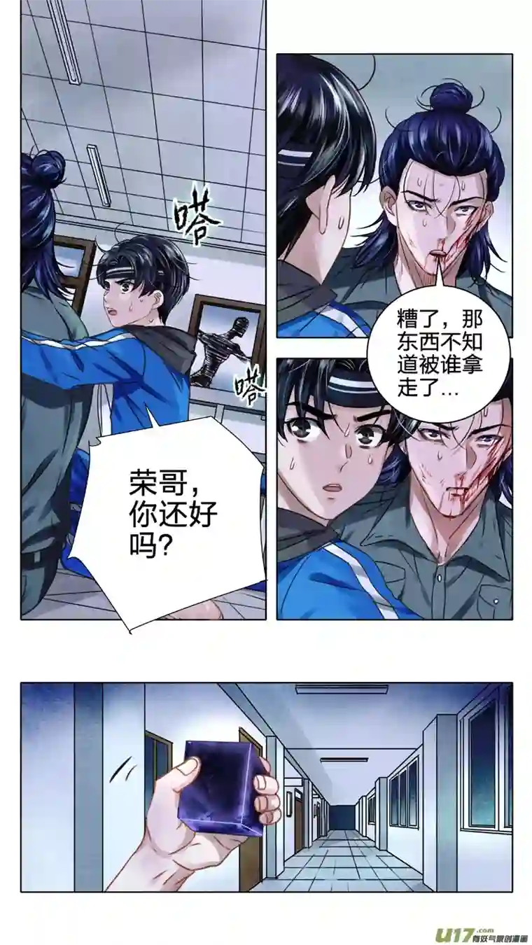 驭瞳战录02 反夺 下