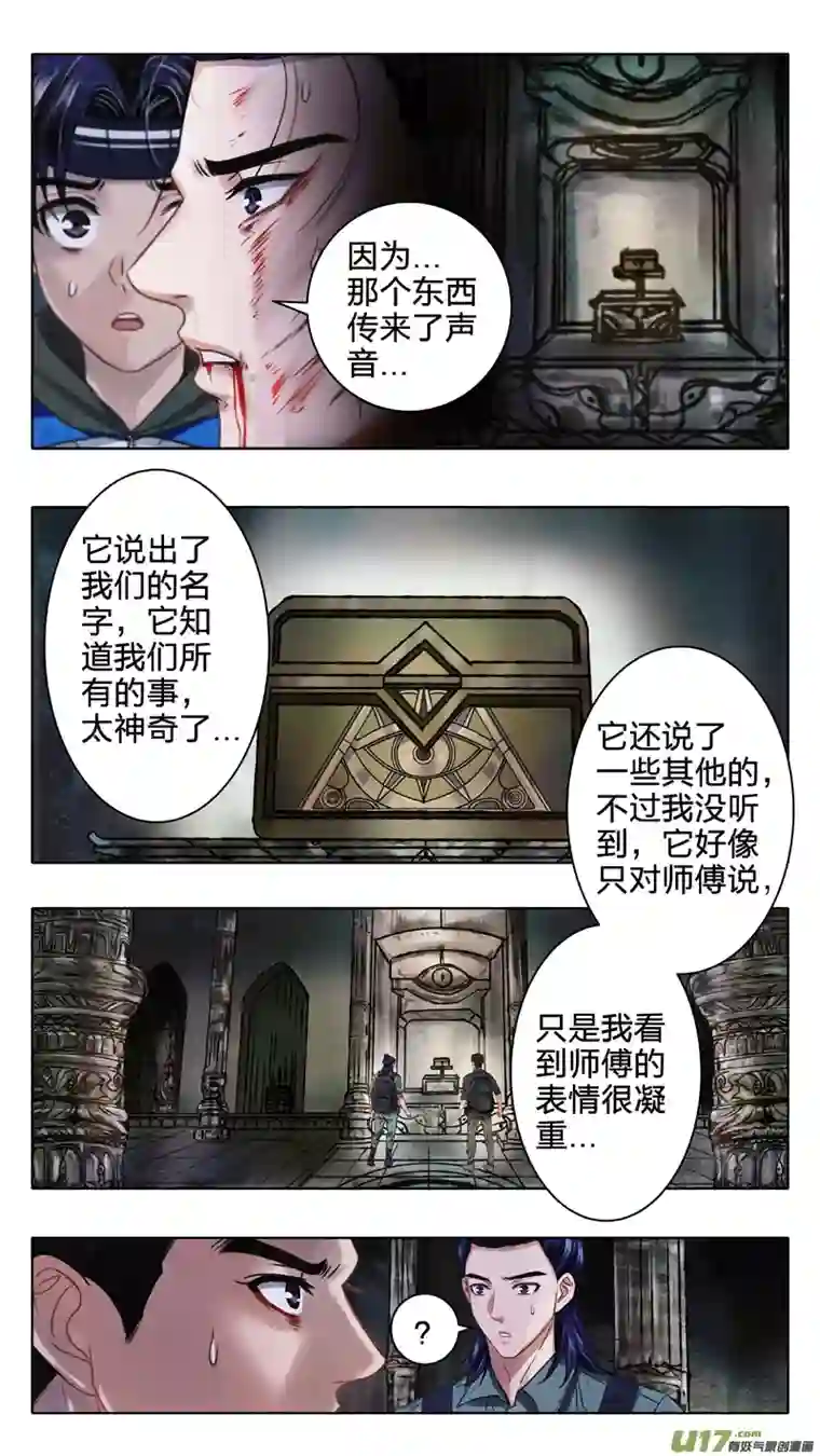 驭瞳战录03 千眼魔方 上