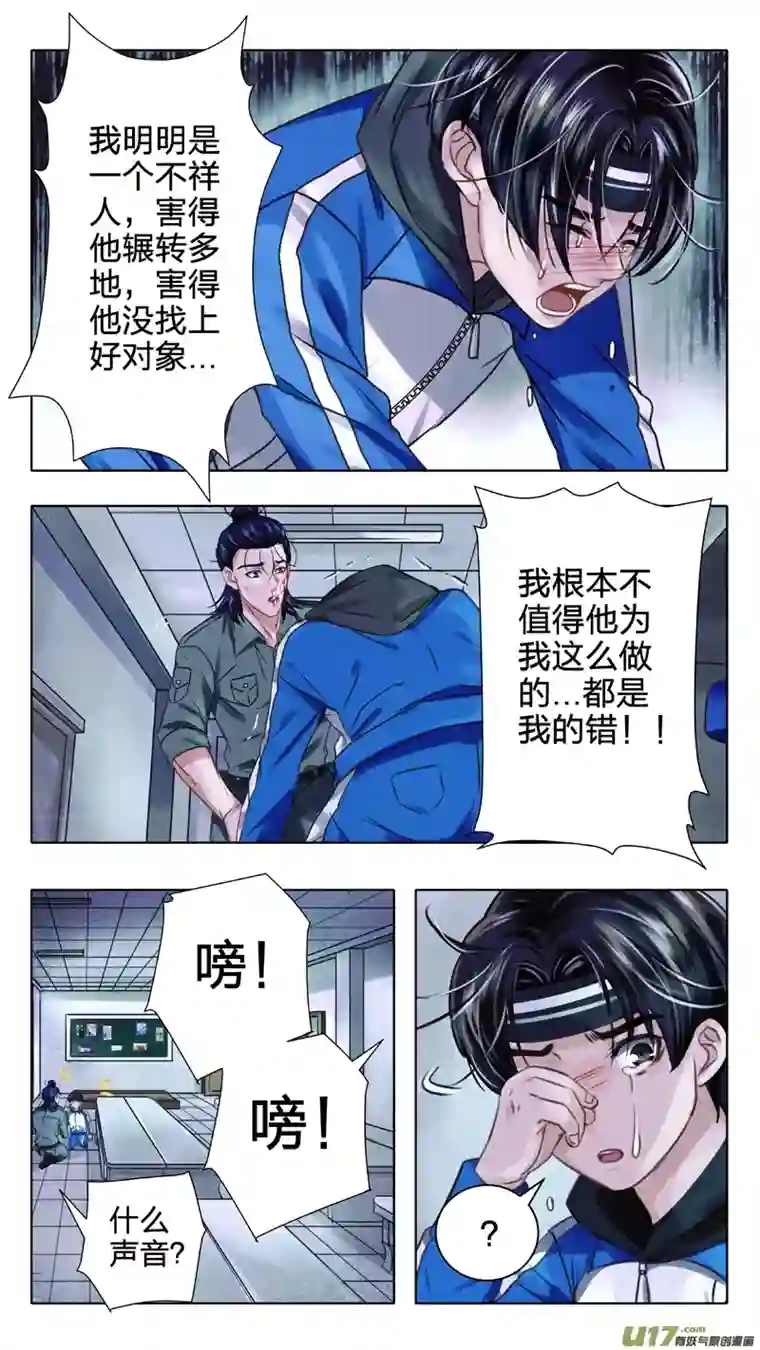 驭瞳战录03 千眼魔方 上