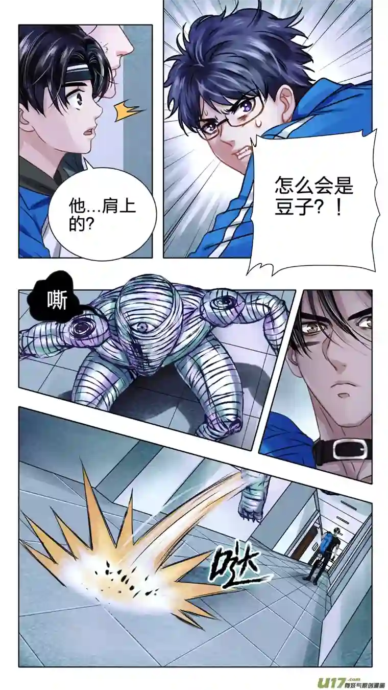 驭瞳战录03 千眼魔方 上