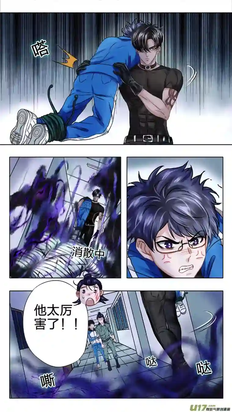 驭瞳战录03 千眼魔方 中