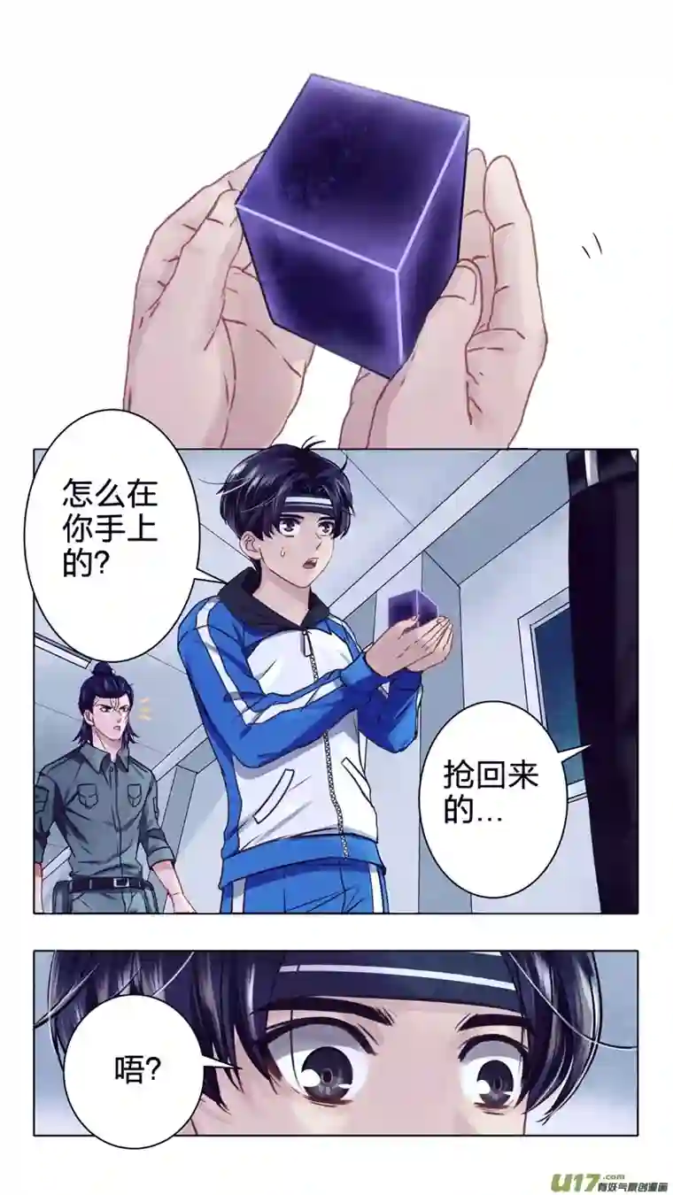 驭瞳战录03 千眼魔方 中