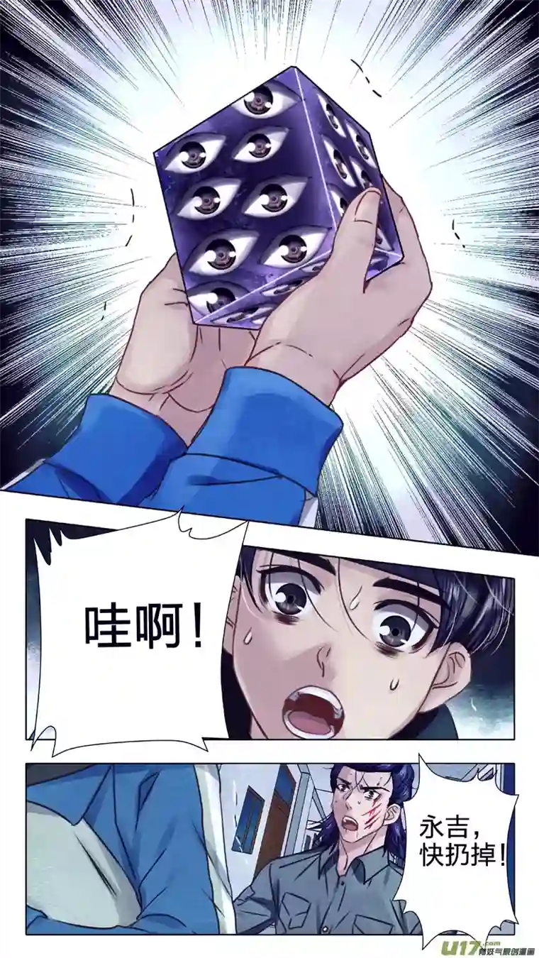 驭瞳战录03 千眼魔方 中