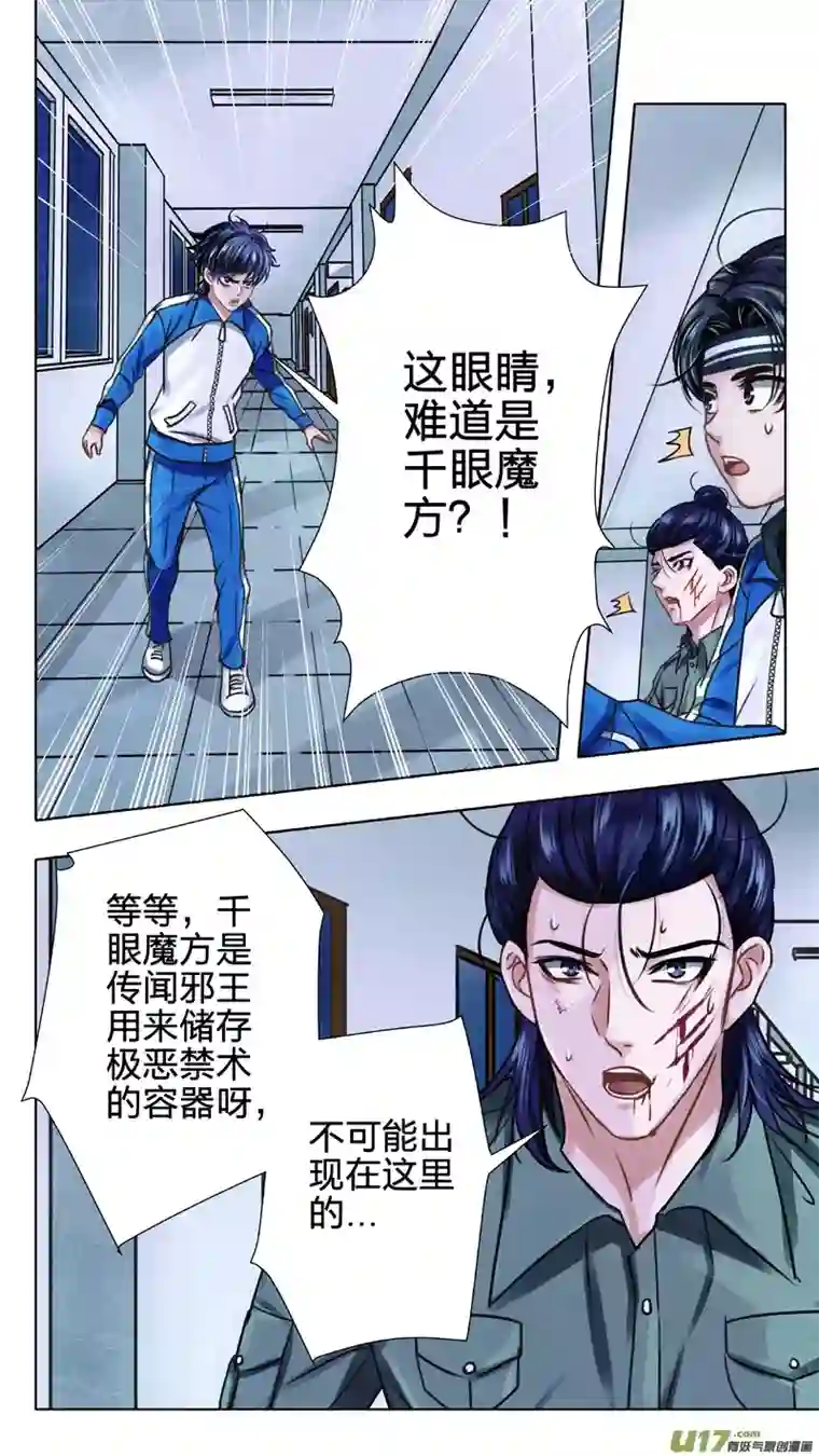 驭瞳战录03 千眼魔方 中