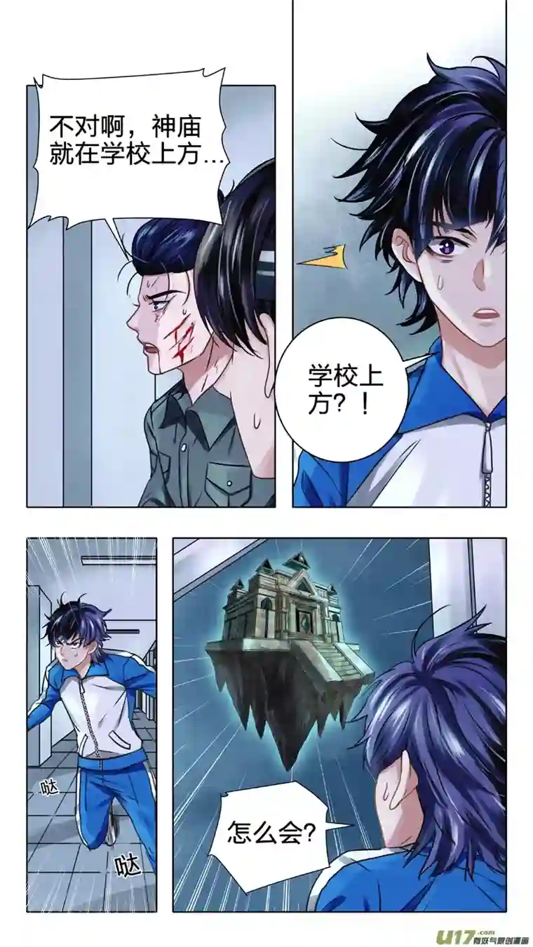 驭瞳战录03 千眼魔方 中