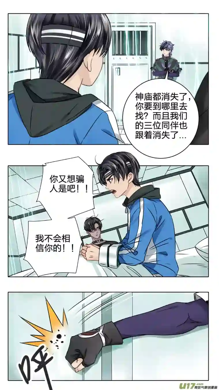 驭瞳战录04 奥斯