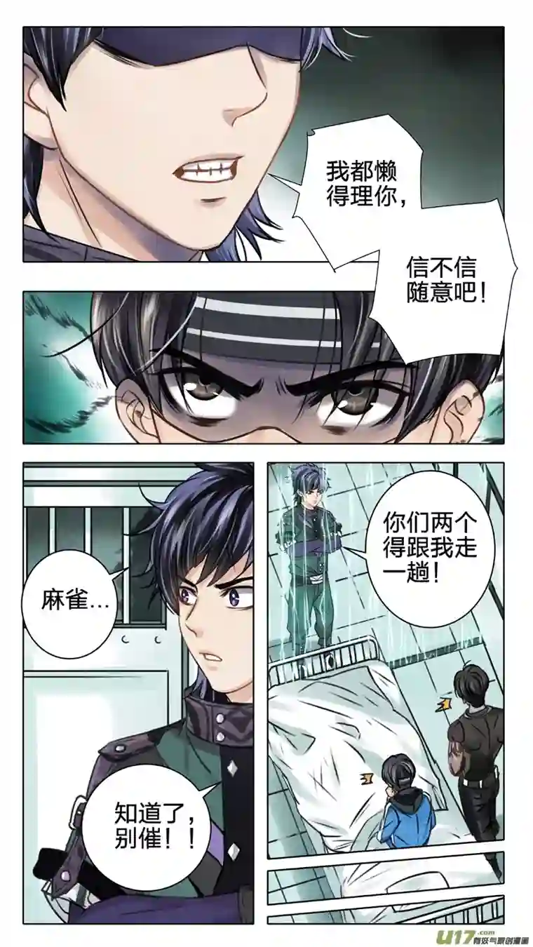 驭瞳战录04 奥斯