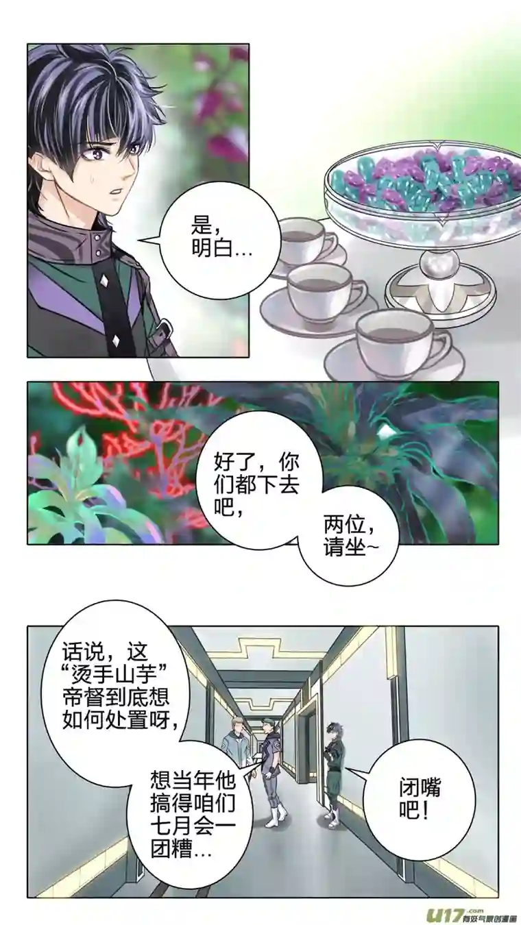 驭瞳战录05 极夜层