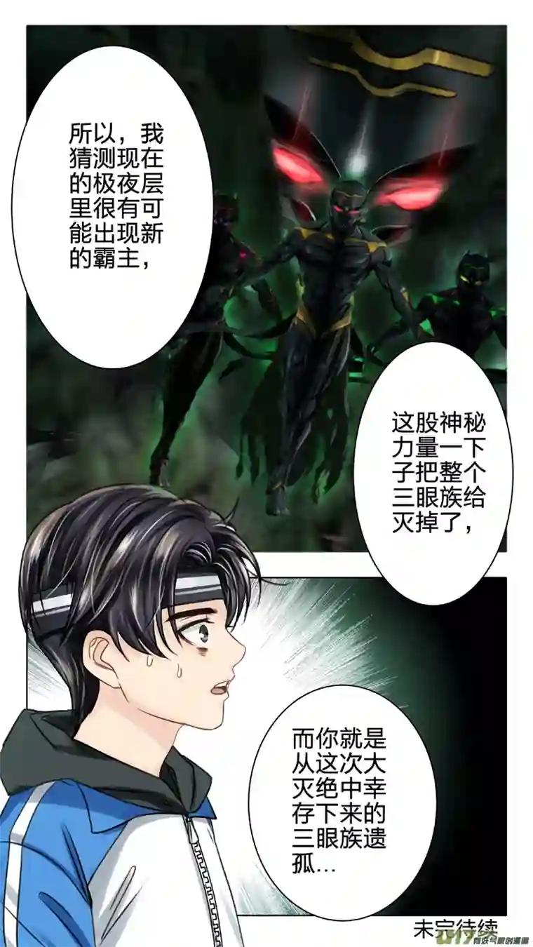 驭瞳战录05 极夜层