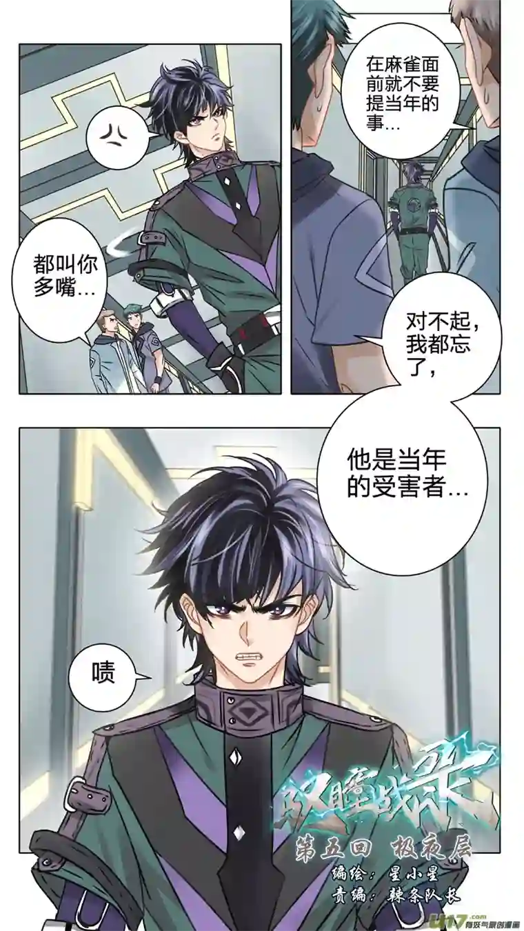 驭瞳战录05 极夜层