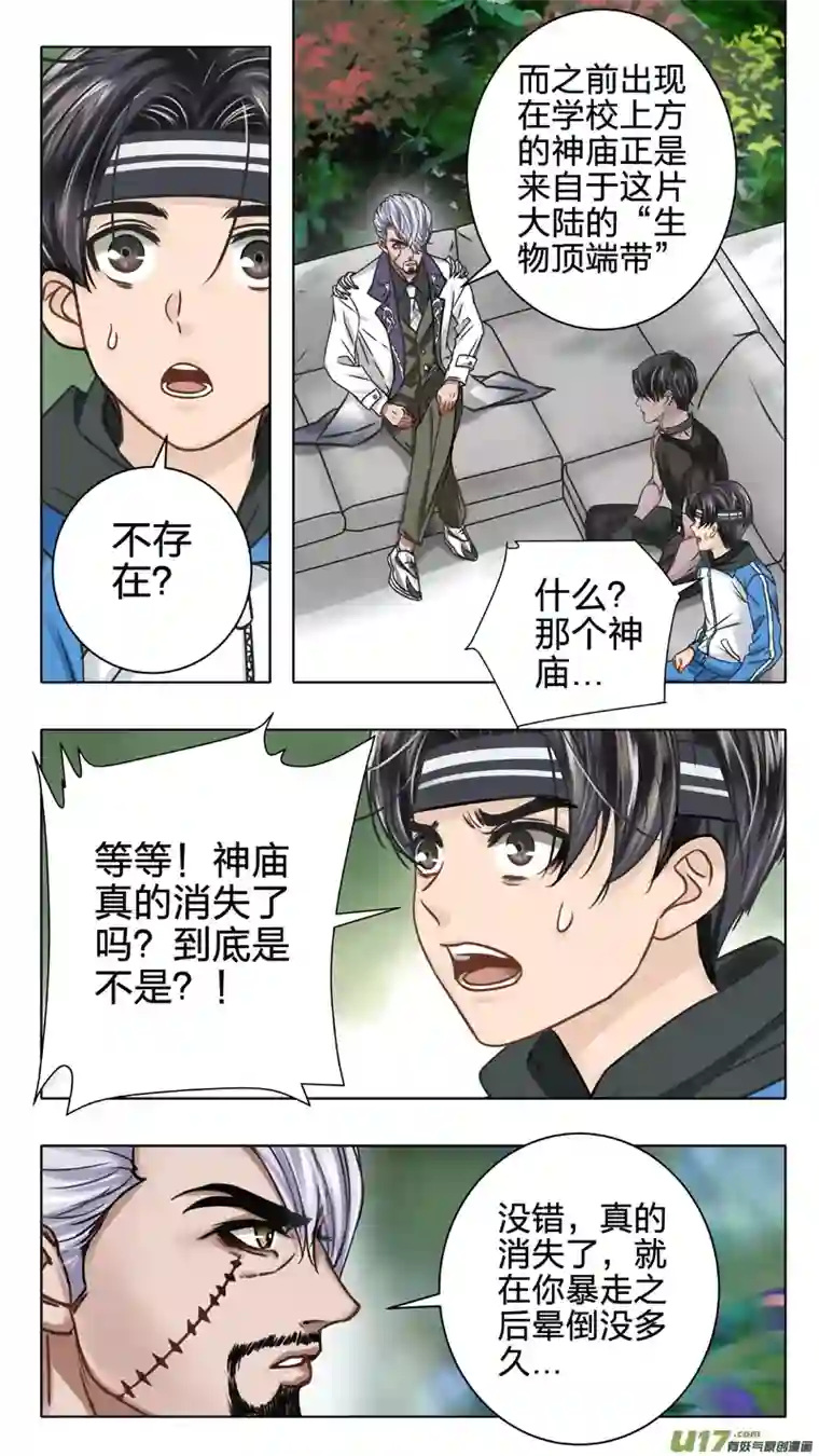 驭瞳战录05 极夜层