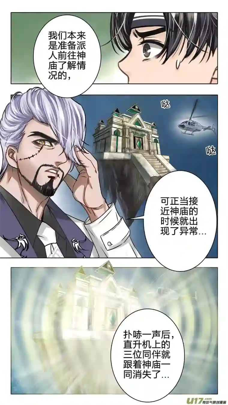 驭瞳战录05 极夜层