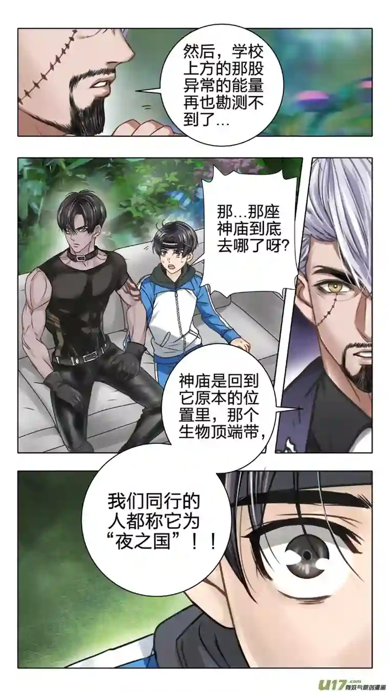 驭瞳战录05 极夜层