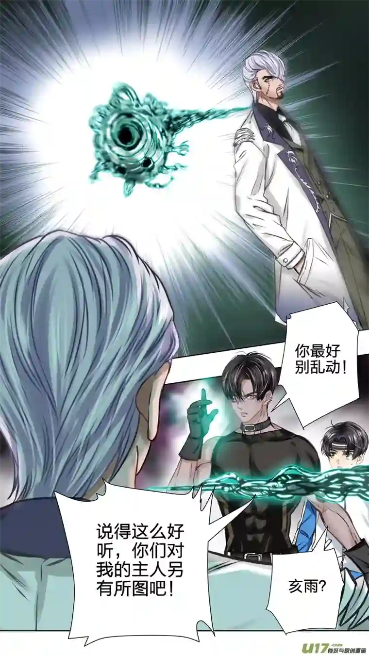 驭瞳战录06 入侵者