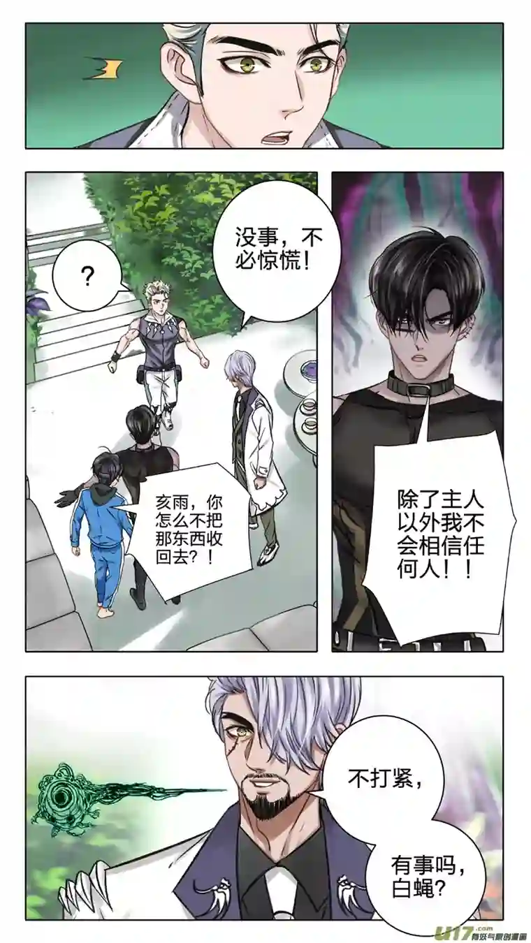 驭瞳战录06 入侵者