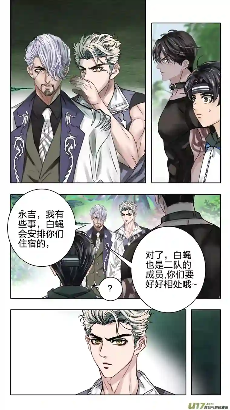 驭瞳战录06 入侵者