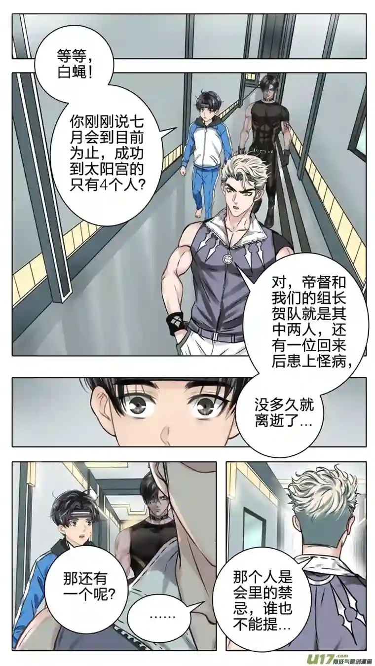 驭瞳战录06 入侵者