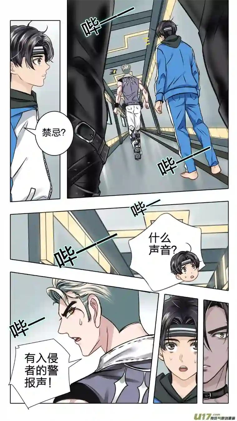 驭瞳战录06 入侵者