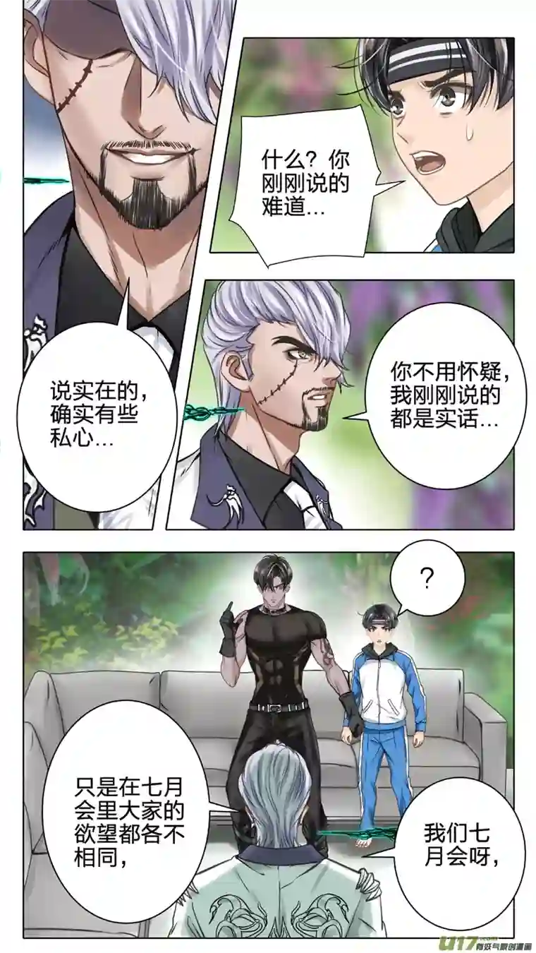 驭瞳战录06 入侵者