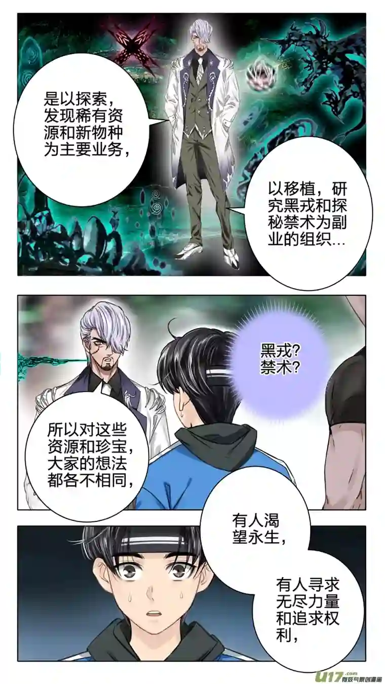 驭瞳战录06 入侵者