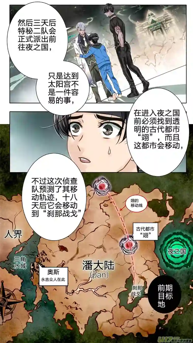 驭瞳战录06 入侵者