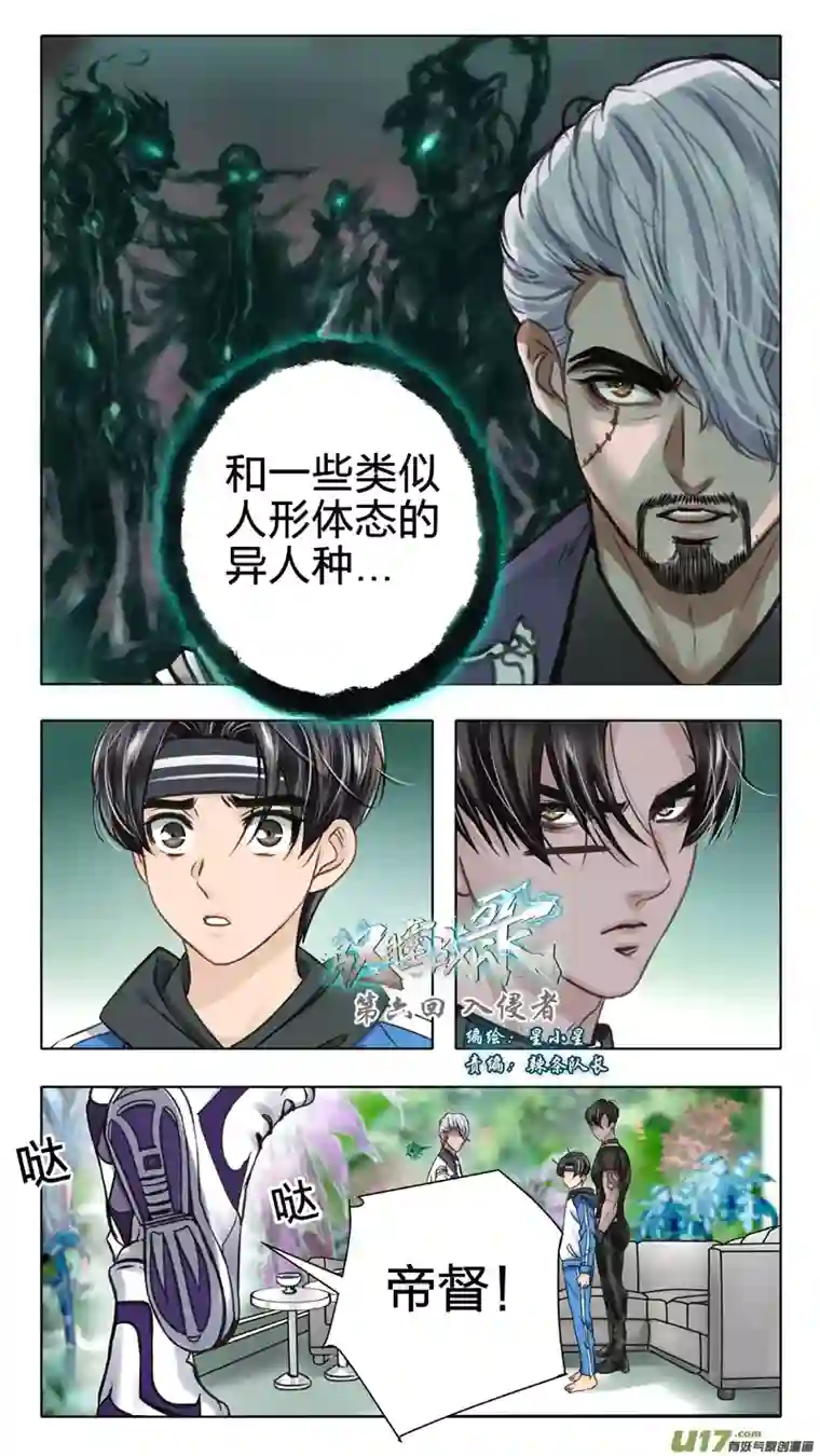 驭瞳战录06 入侵者