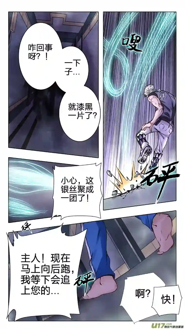 驭瞳战录07 声东击西