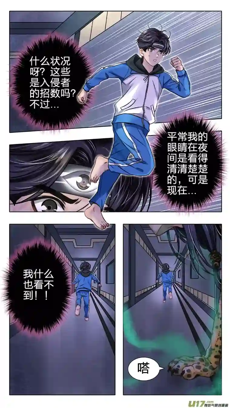 驭瞳战录07 声东击西