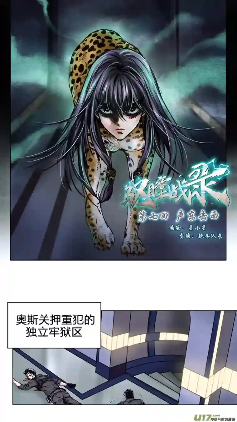 驭瞳战录07 声东击西