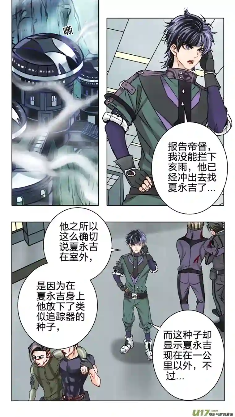 驭瞳战录08 火鸟团